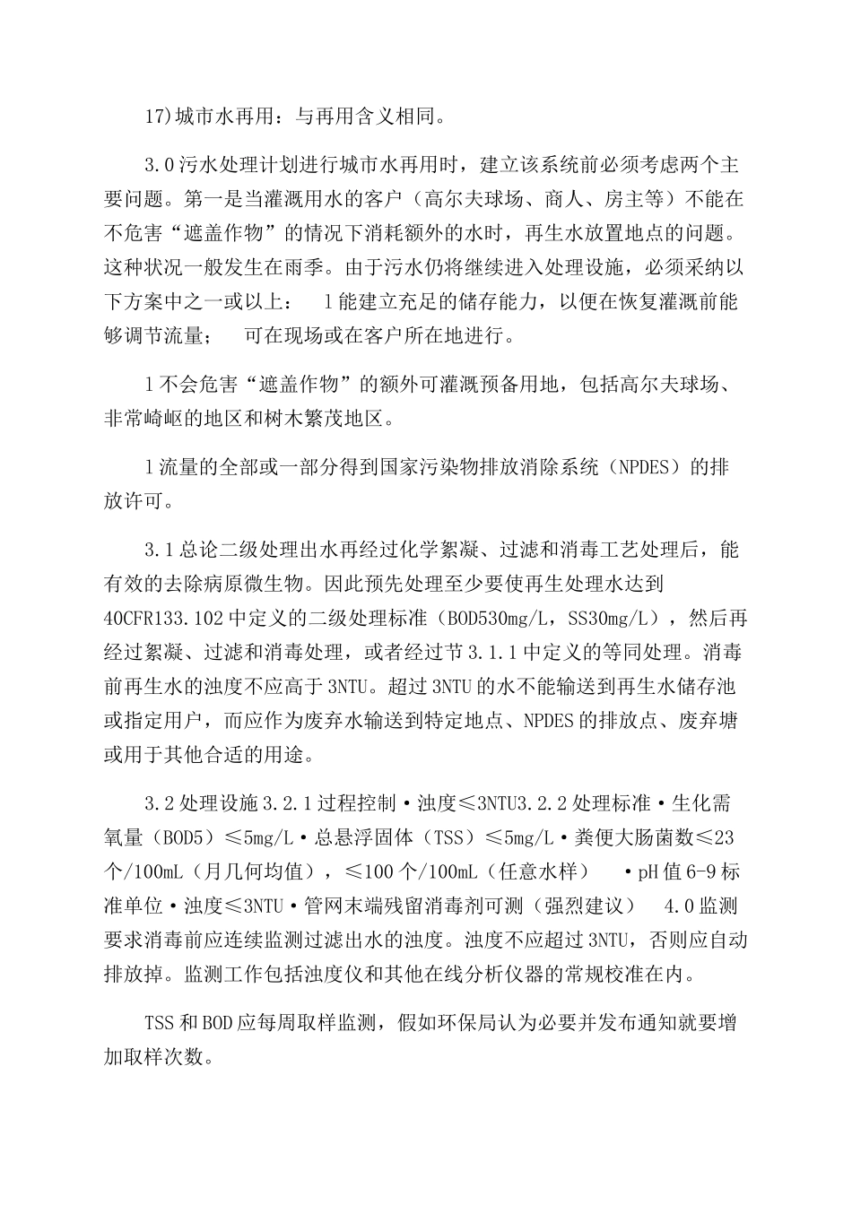 水再生与城市水再用设计指南_第3页