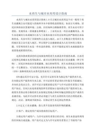 水再生与城市水再用设计指南