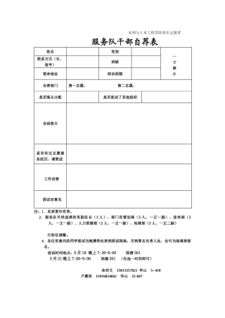 水利与土木工程学院青年志愿者干部自荐表