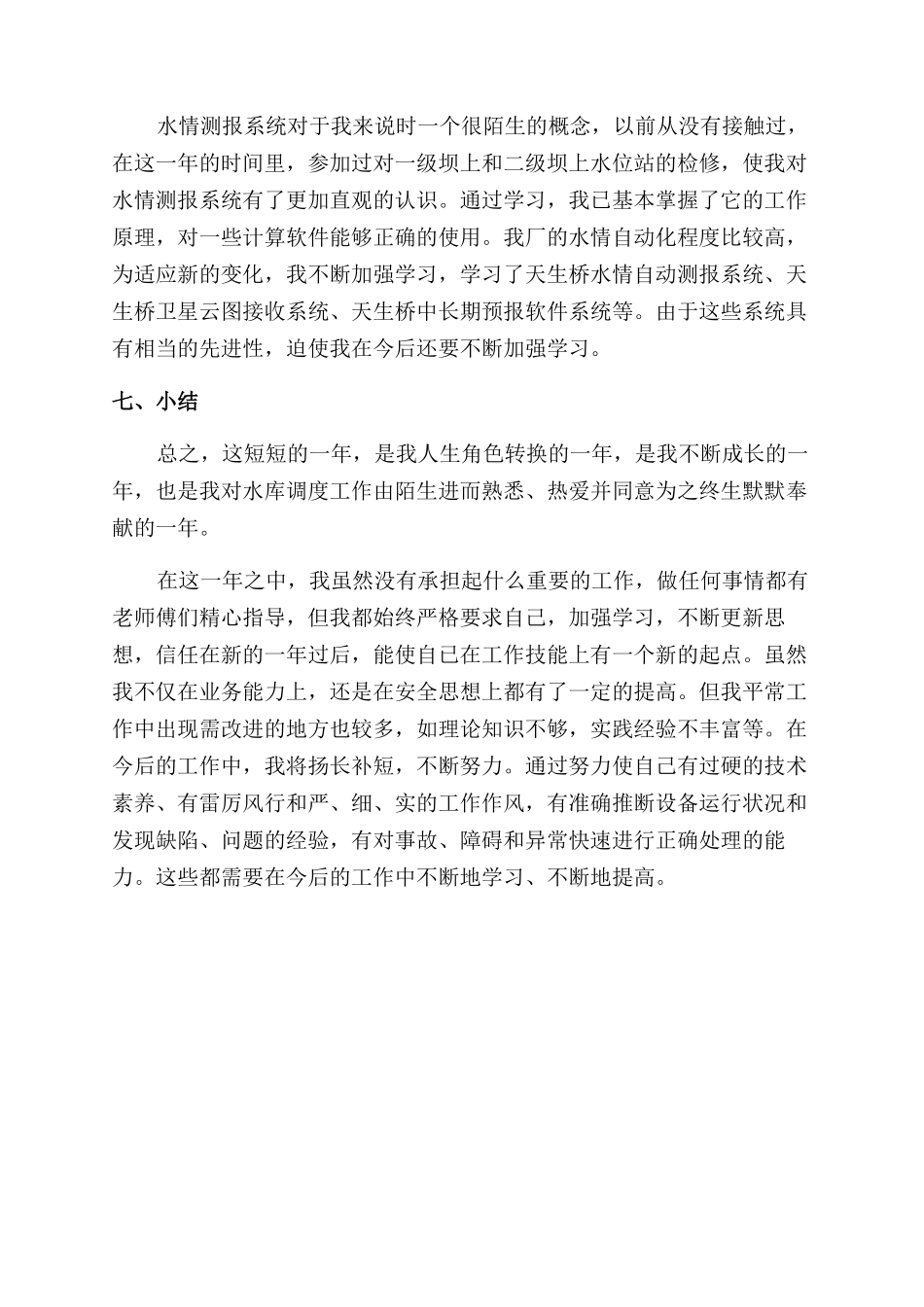 水利个人工作总结范文报告范文_第3页
