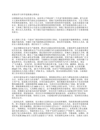 水保站学习科学发展观心得体会