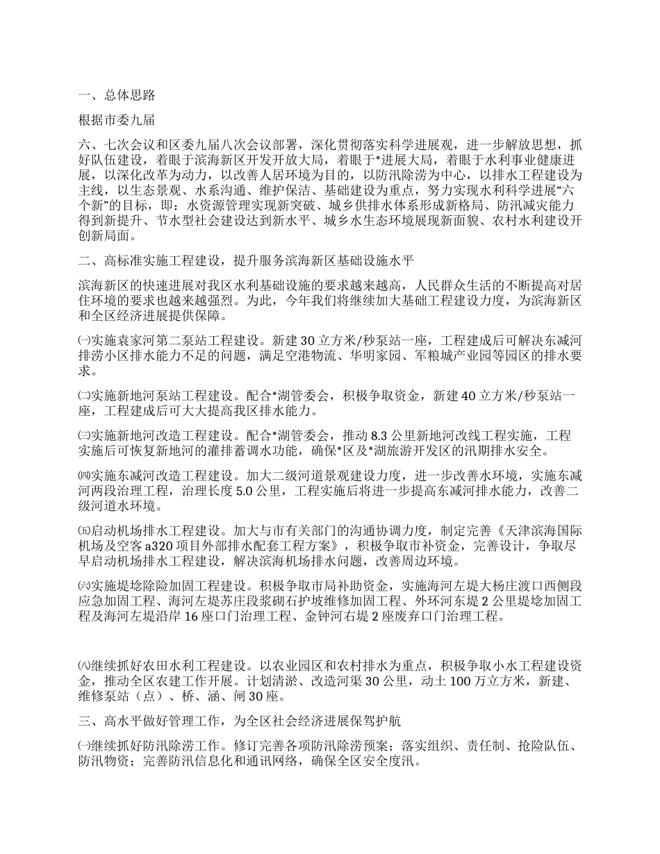 水利局实施工程建设计划_第1页