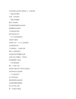 水利局国庆60周年诗歌征文水梦成真