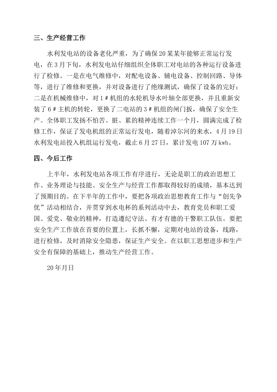 水利发电站上半年工作总结范文_第2页