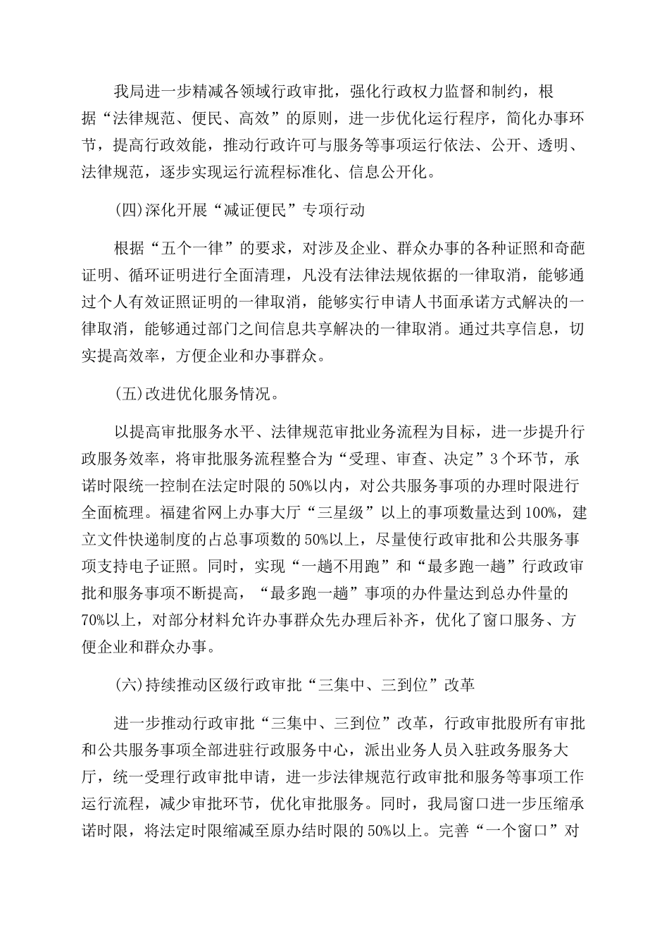 水利局年“放管服工作总结范文_第2页