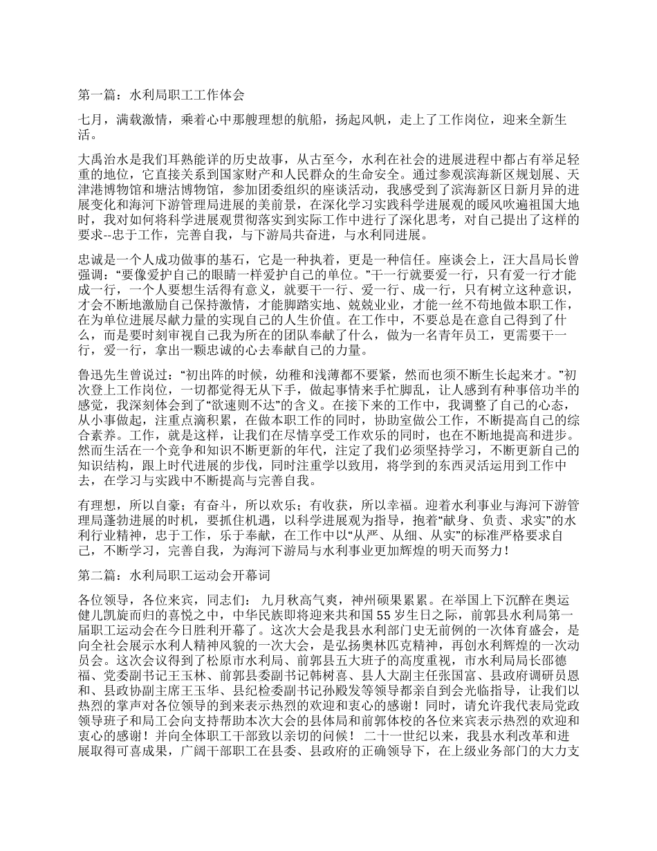 水利局职工工作体会_第1页