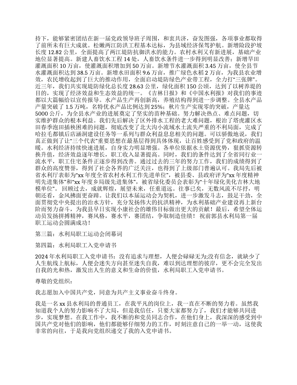 水利局职工工作体会_第2页