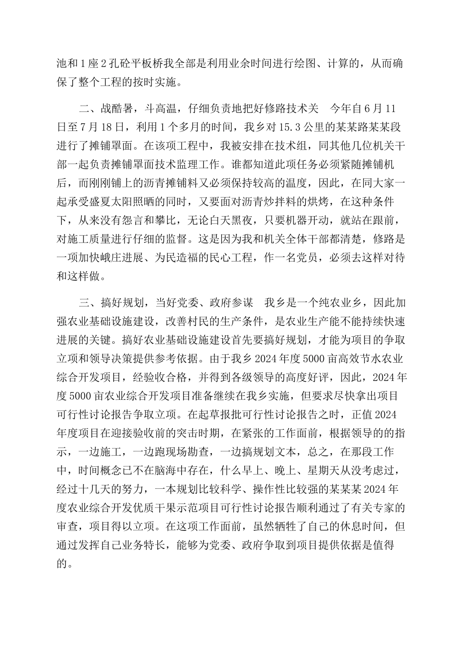 水利工作事迹材料_第2页
