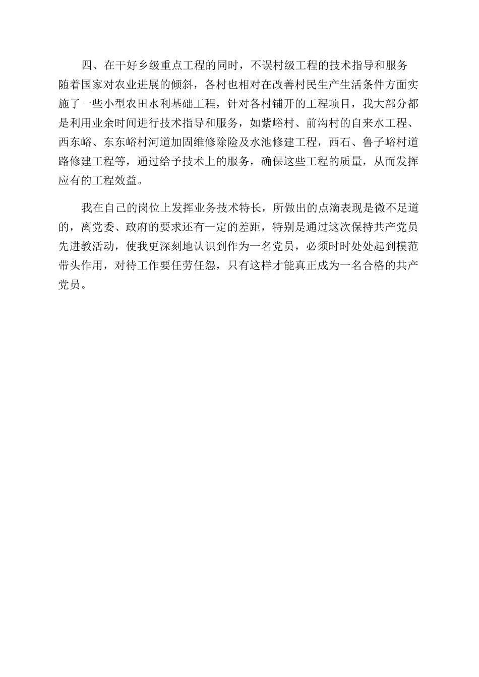 水利工作事迹材料_第3页