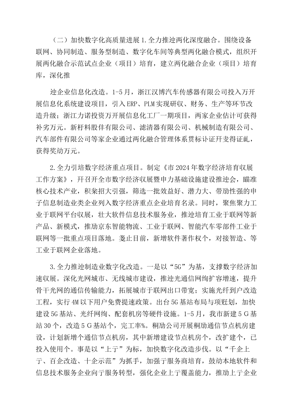 水利工作总结范文与科技工作总结范文_第2页