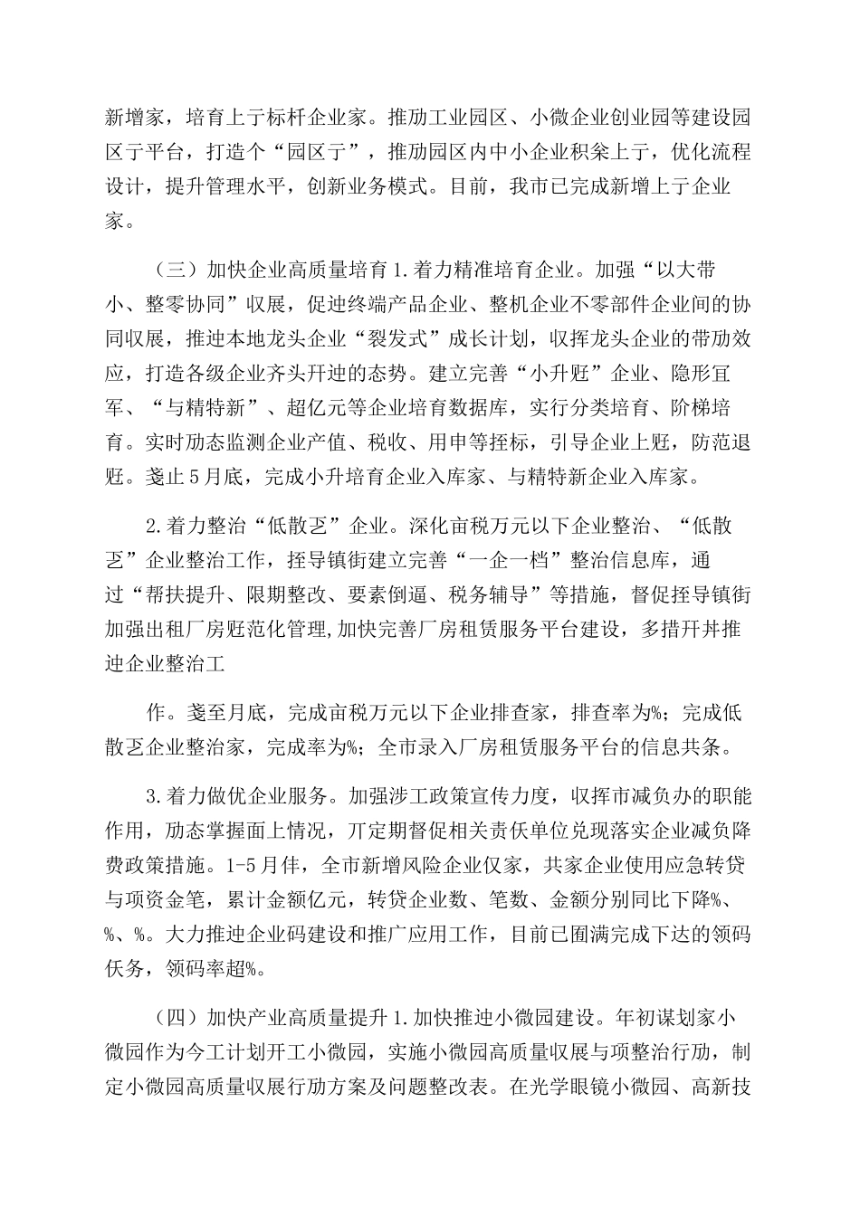 水利工作总结范文与科技工作总结范文_第3页
