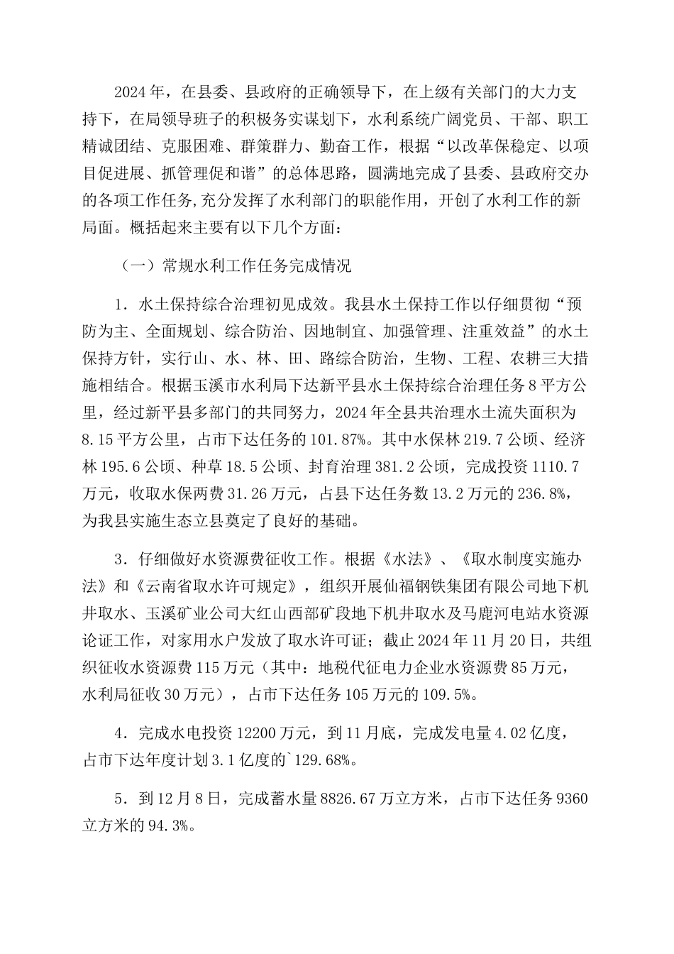 水利工作总结范文集合六篇_第3页
