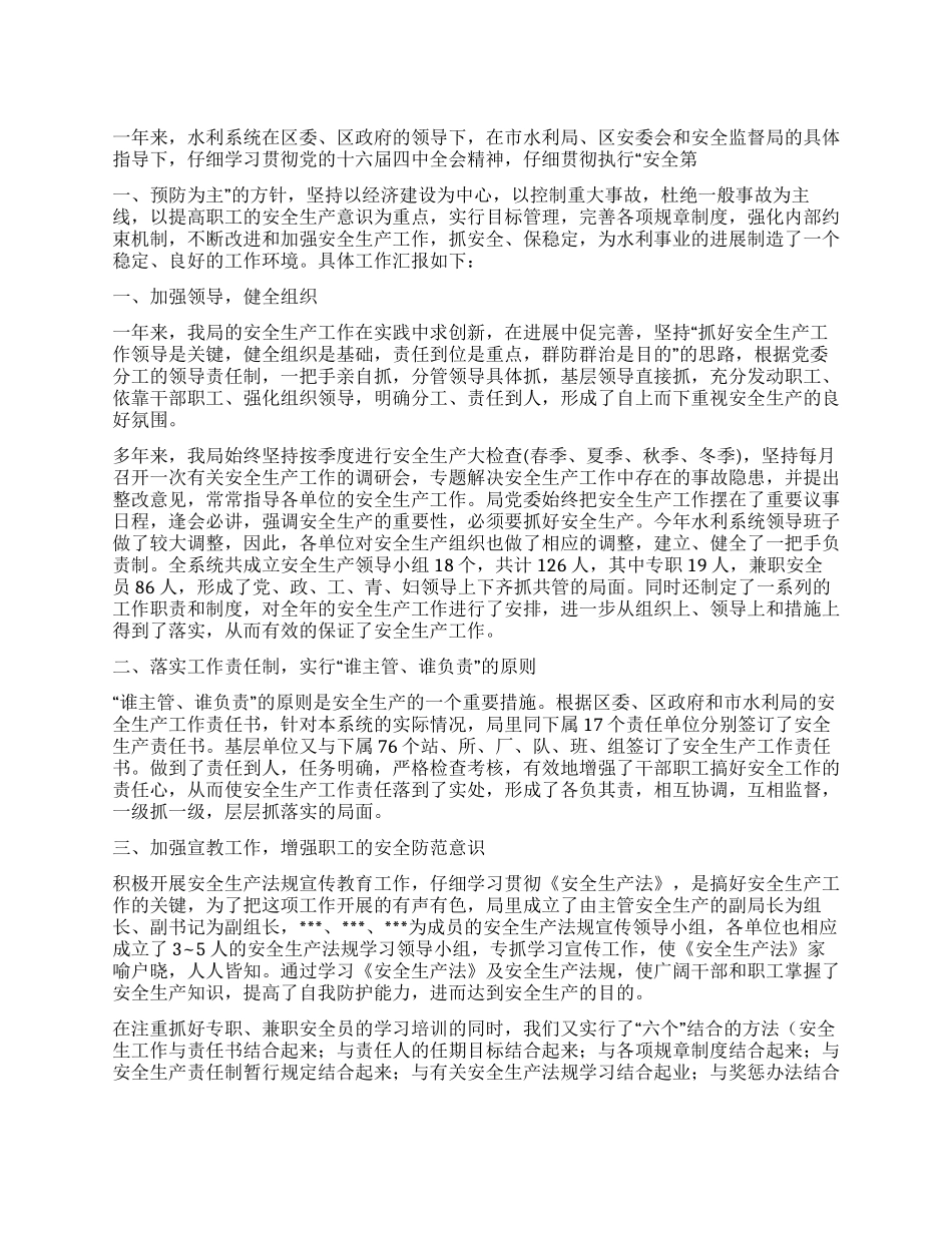 水利局二○○四年安全生产工作总结_第1页