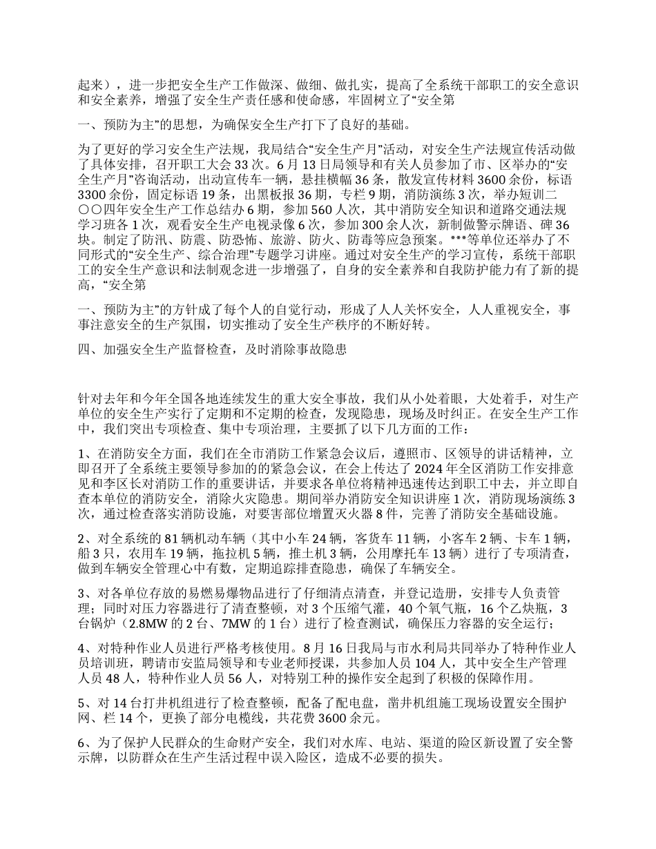 水利局二○○四年安全生产工作总结_第2页