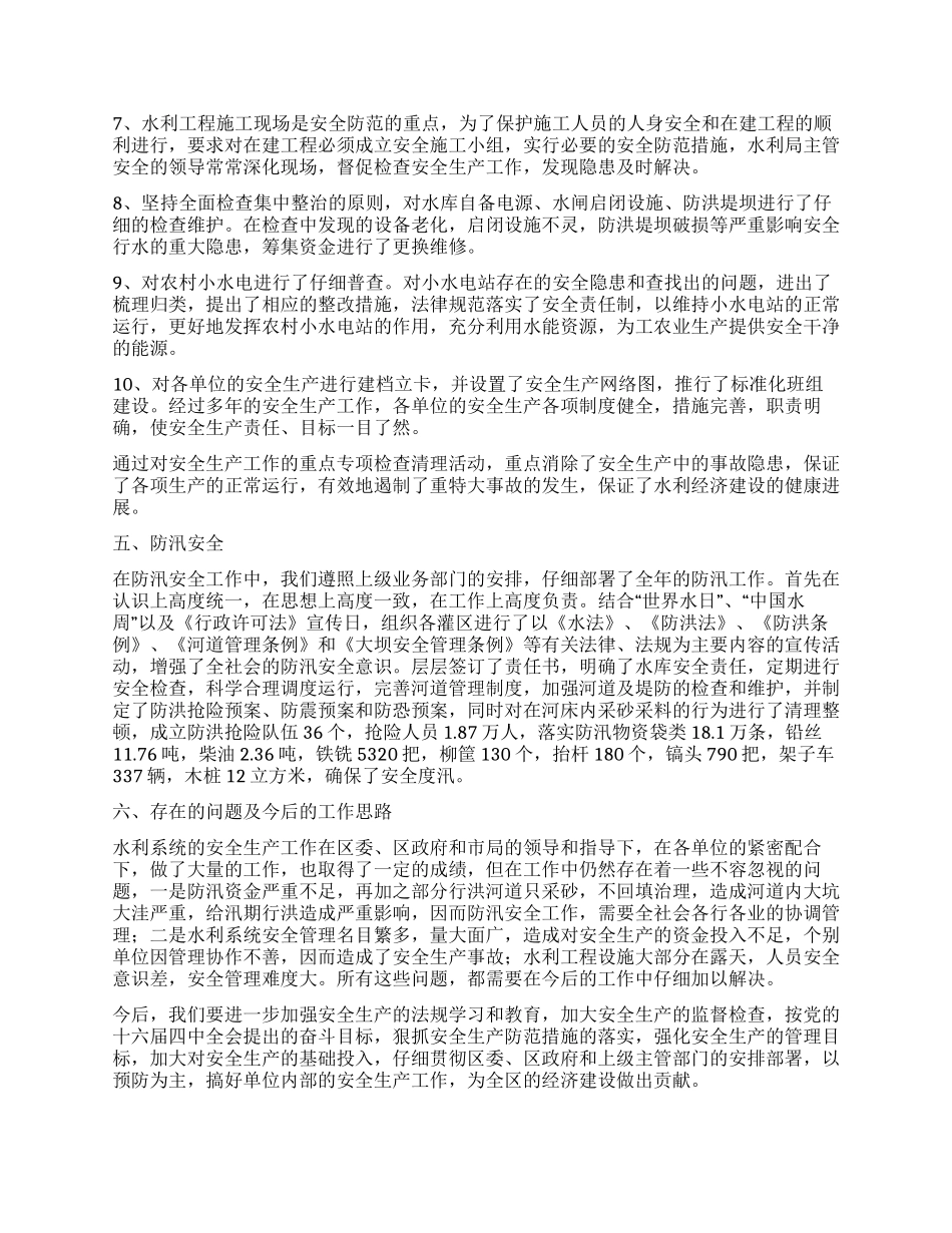 水利局二○○四年安全生产工作总结_第3页
