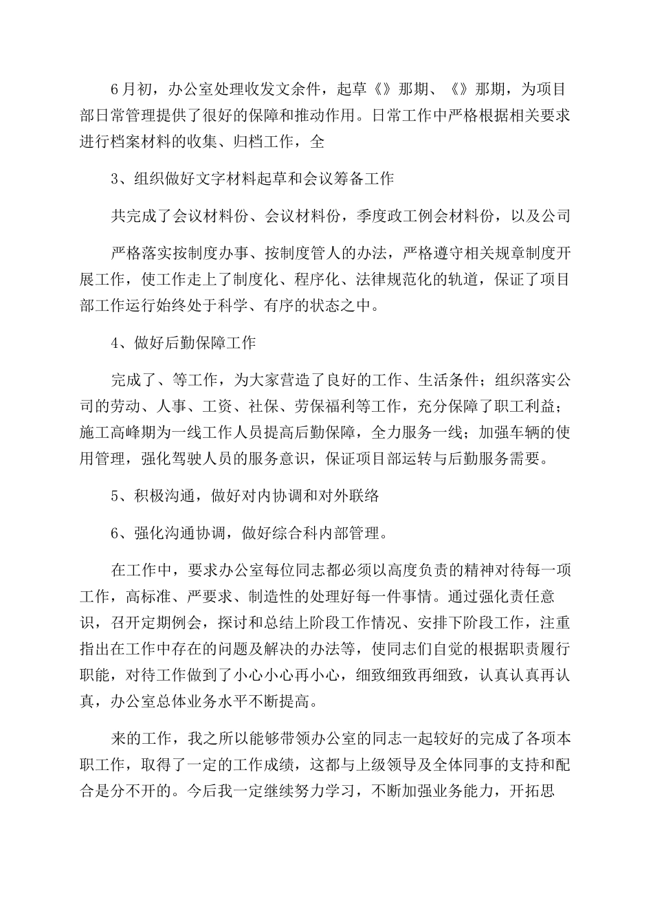 水利工程专业技术工作总结范文1500字_第2页