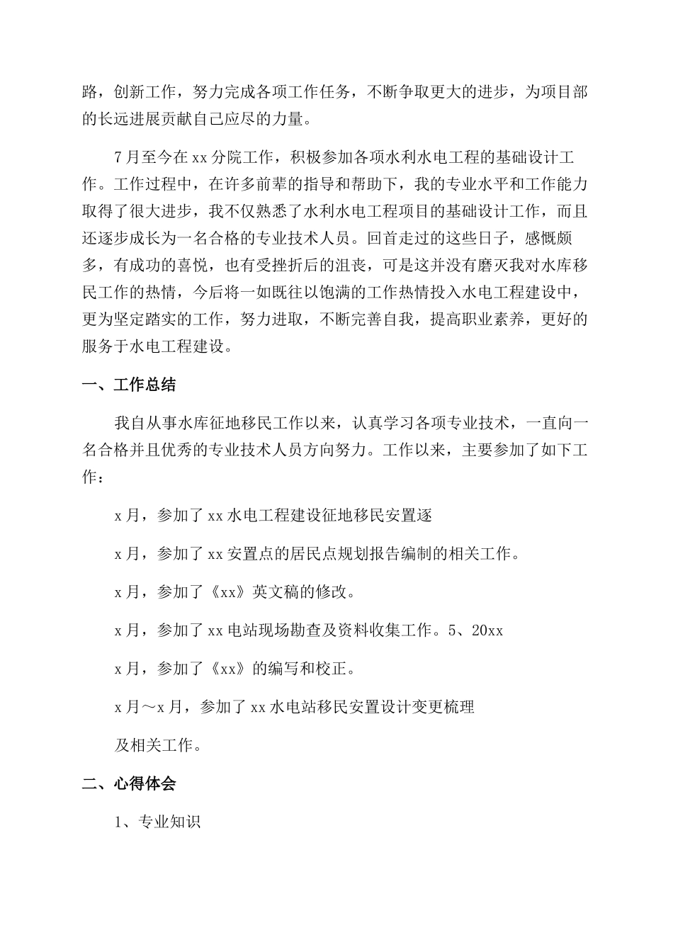 水利工程专业技术工作总结范文1500字_第3页