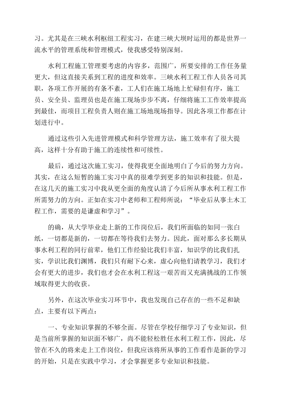 水利工程实习工作总结范文报告范文_第2页