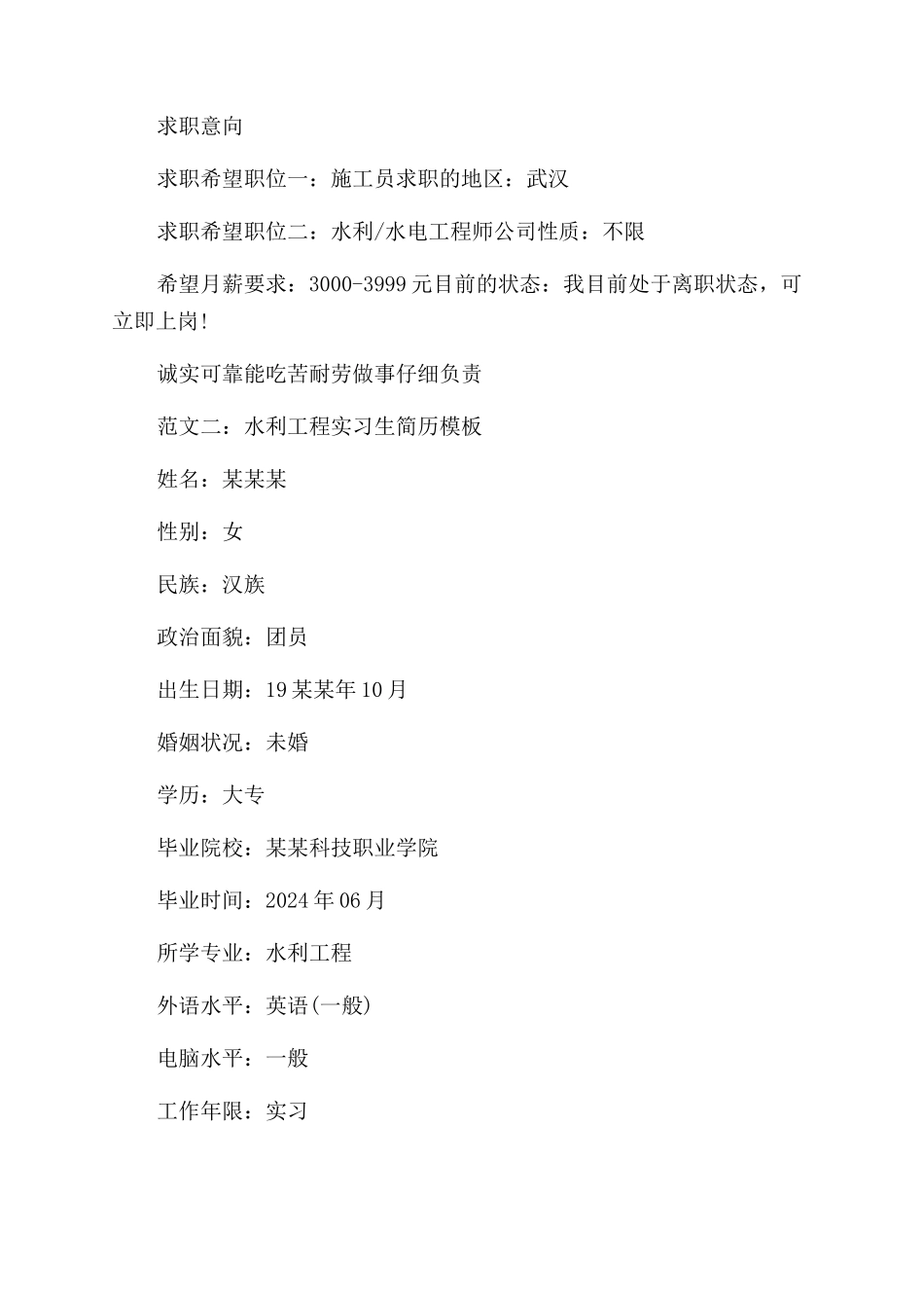 水利工程专业个人简历模板_第2页