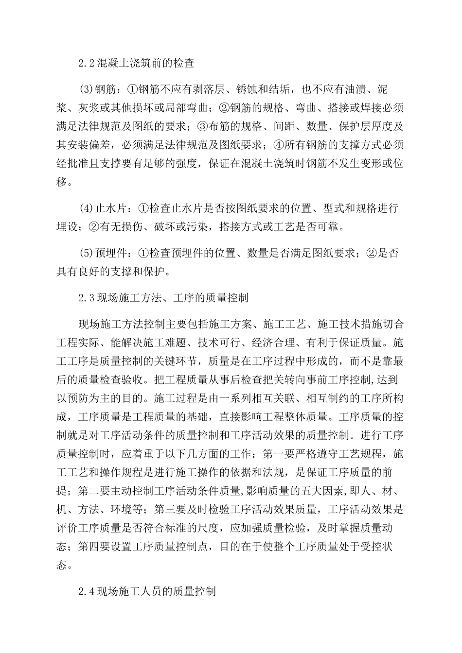 水利工程建设的施工质量控制初探_第3页