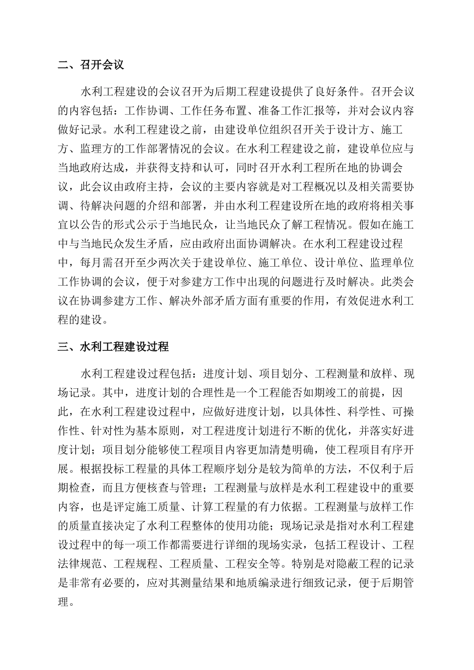 水利工程建设与管理主要工作及成效_第2页