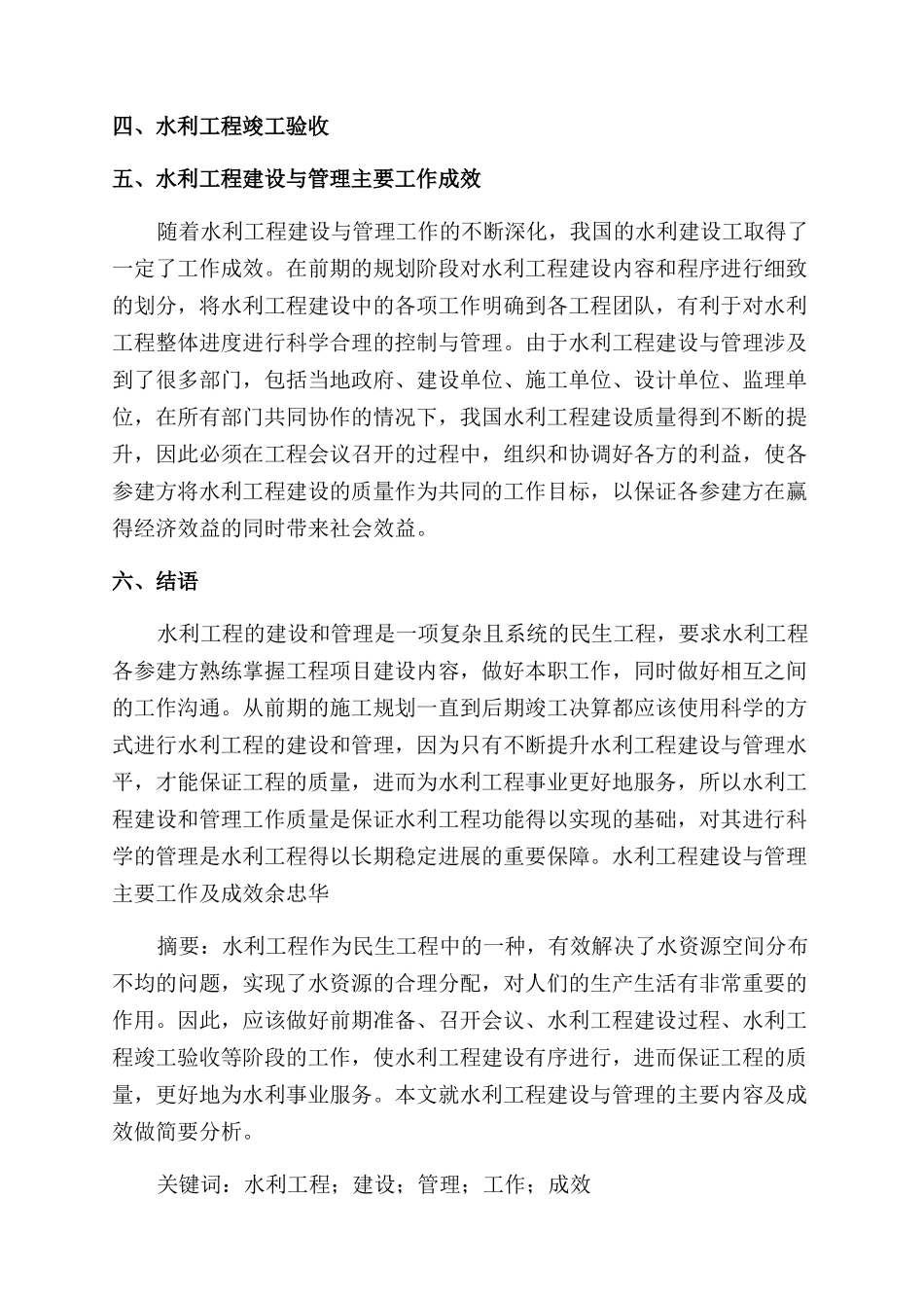 水利工程建设与管理主要工作及成效_第3页