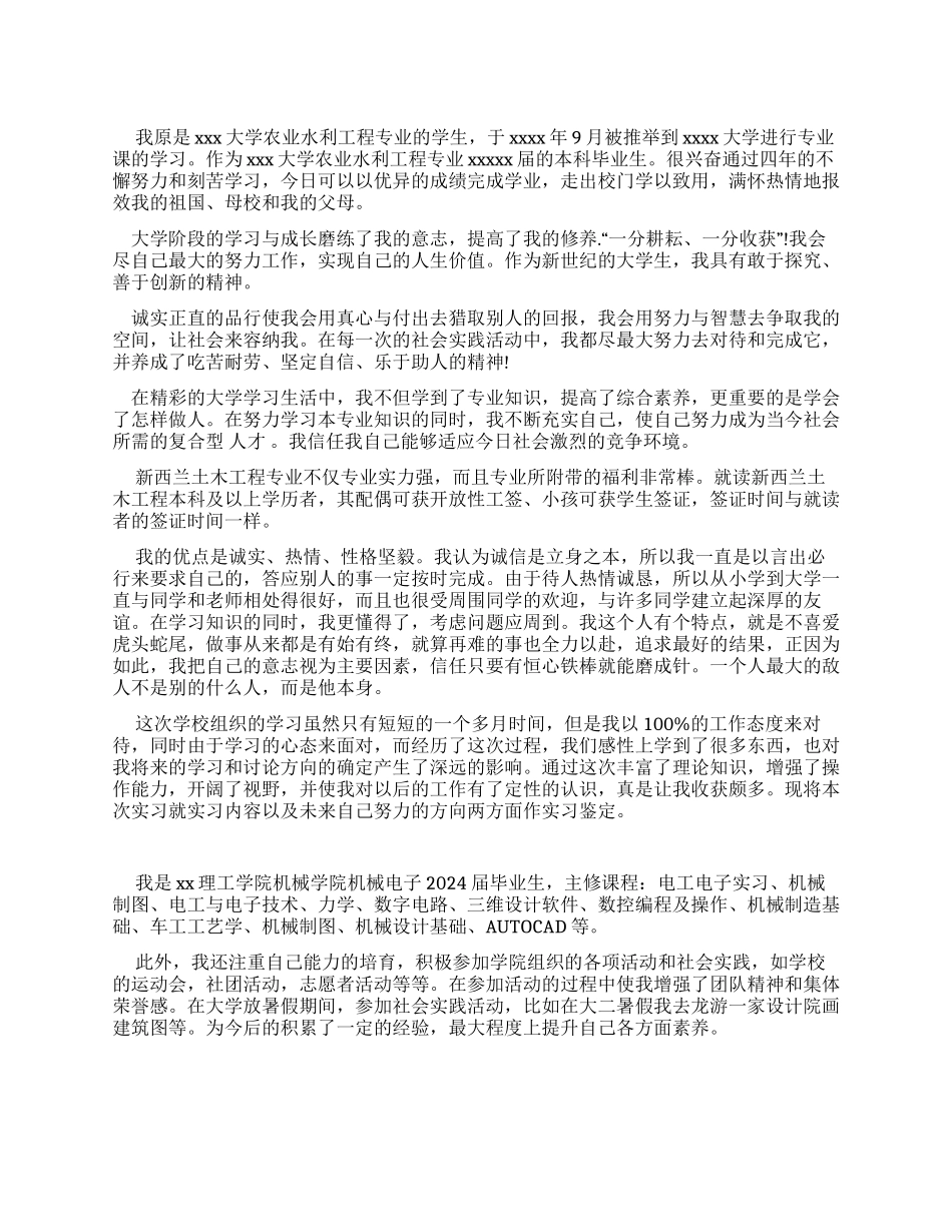 水利工程专业自我介绍例文_第1页