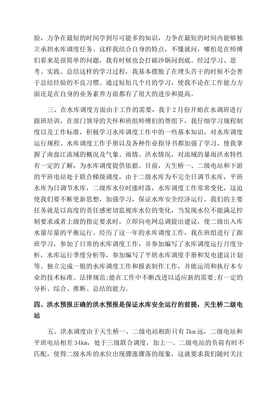 水利工程个人工作总结范文_第2页