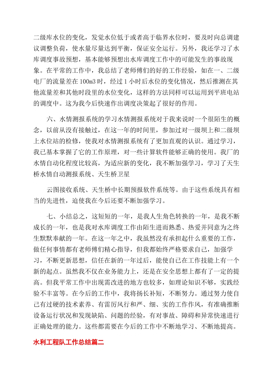 水利工程个人工作总结范文_第3页