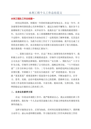 水利工程个人工作总结范文