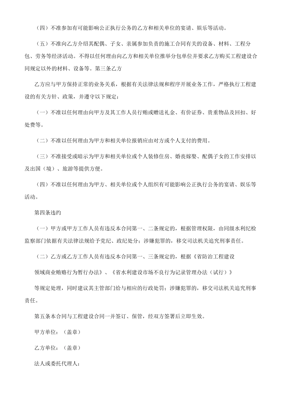 水利工程建设项目廉政合同协议书范本_第2页