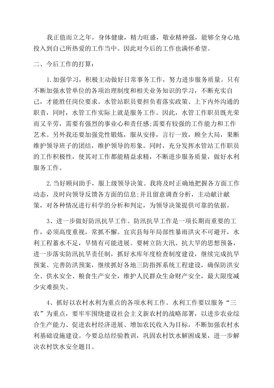 水利工程师2024年工作总结范文_第2页