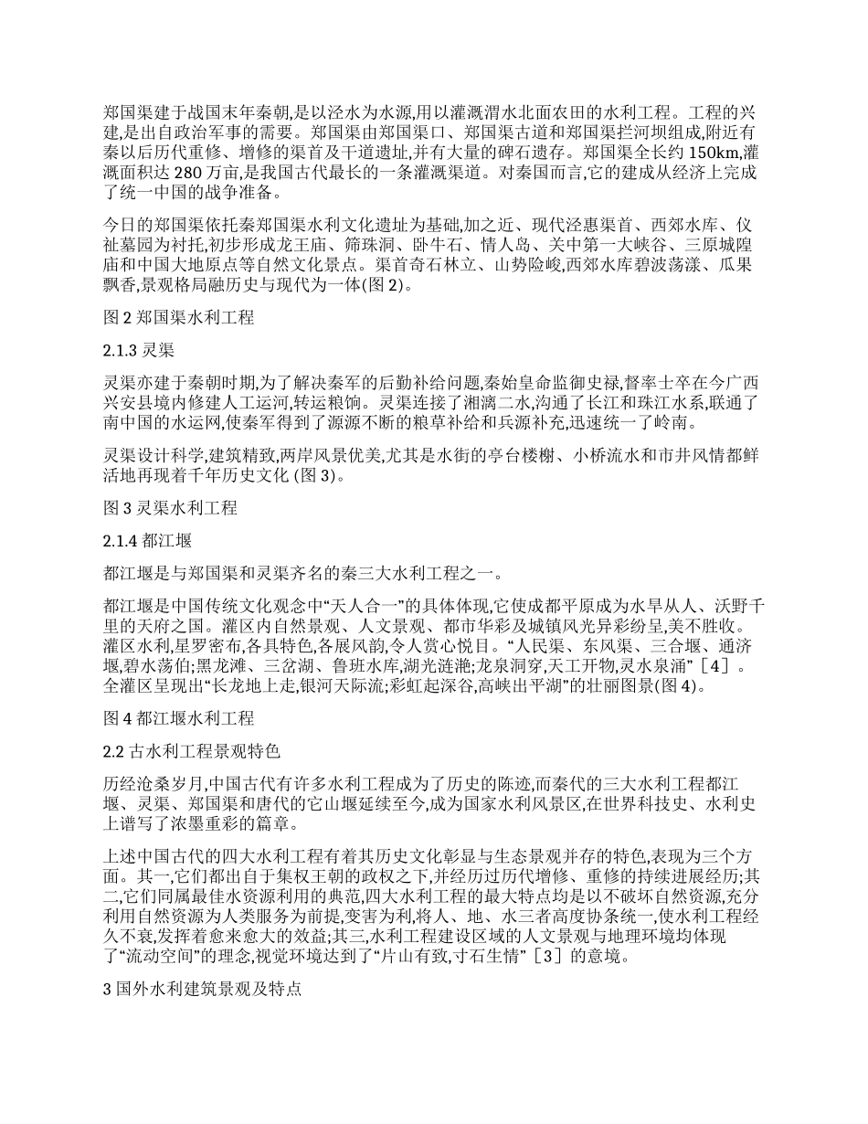 水利工程景观设计与展望_第2页