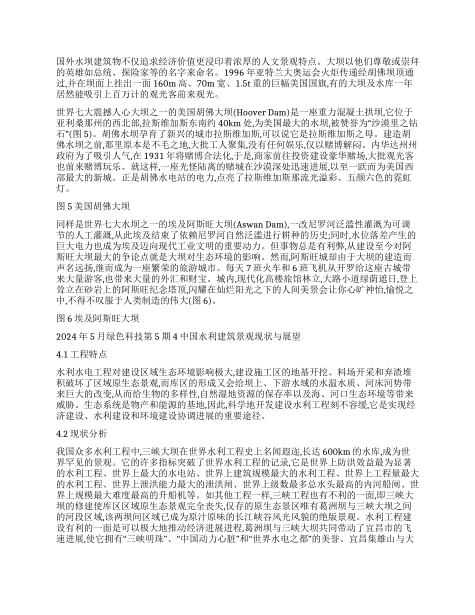 水利工程景观设计与展望_第3页