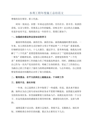 水利工程年度施工总结范文