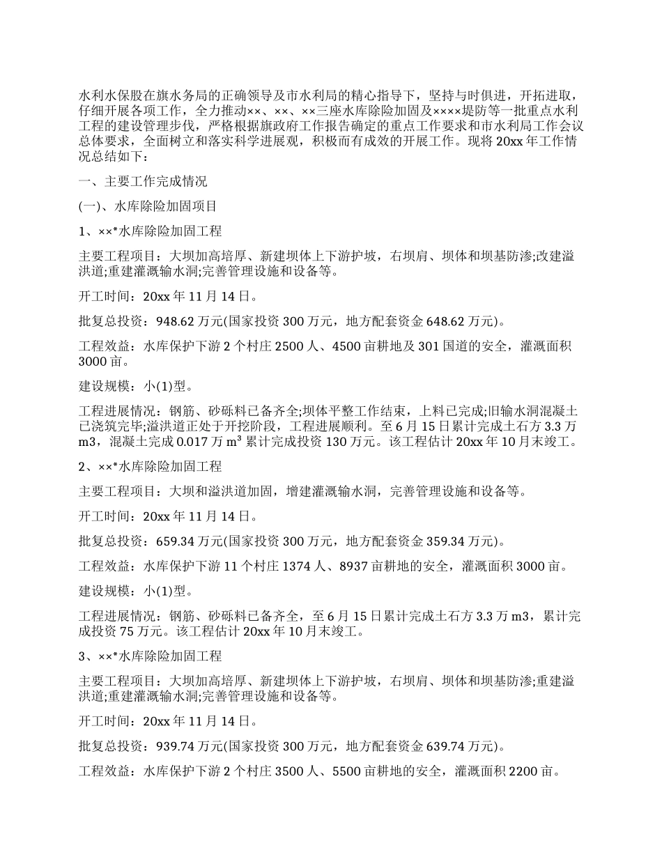 水利水保股工作总结_第1页