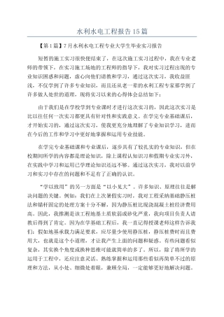 水利水电工程报告15篇