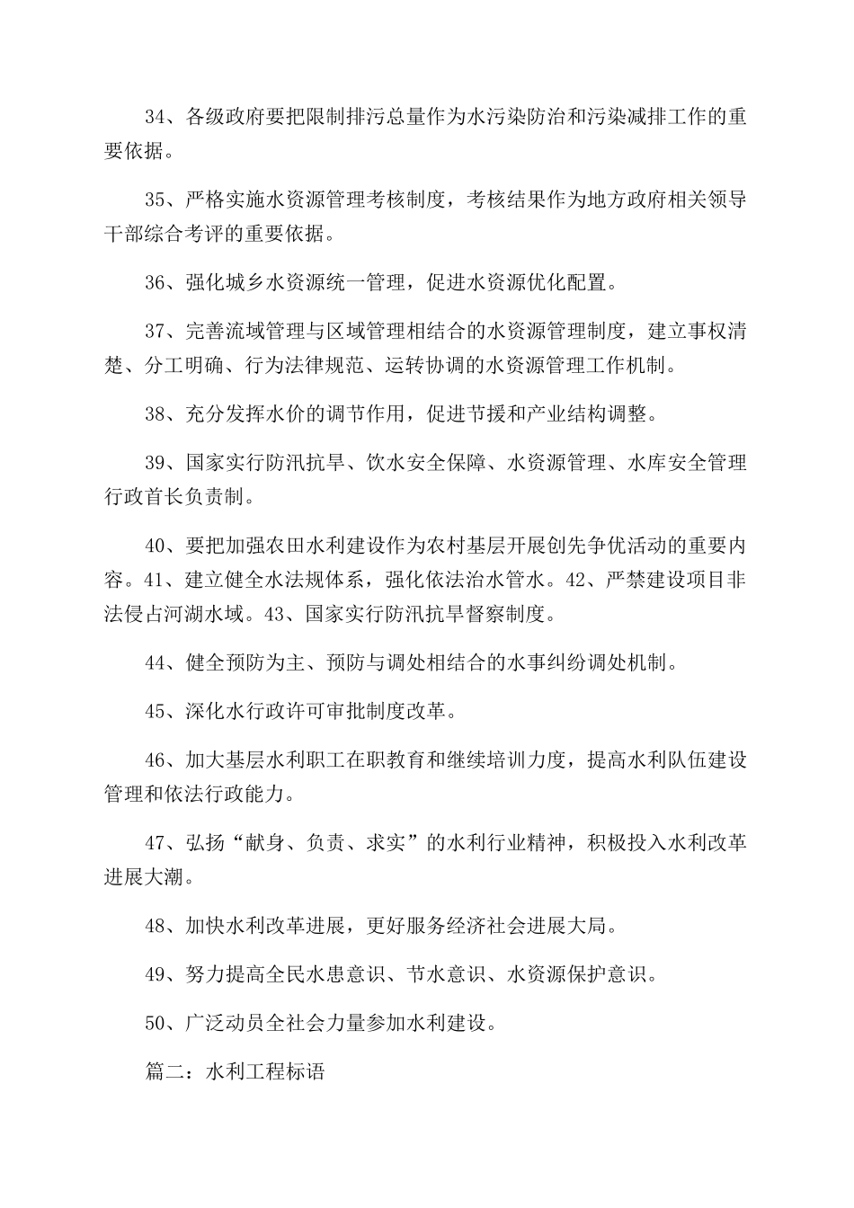 水利工程施工标语_第3页