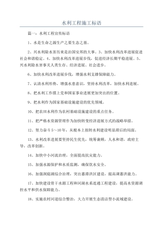 水利工程施工标语