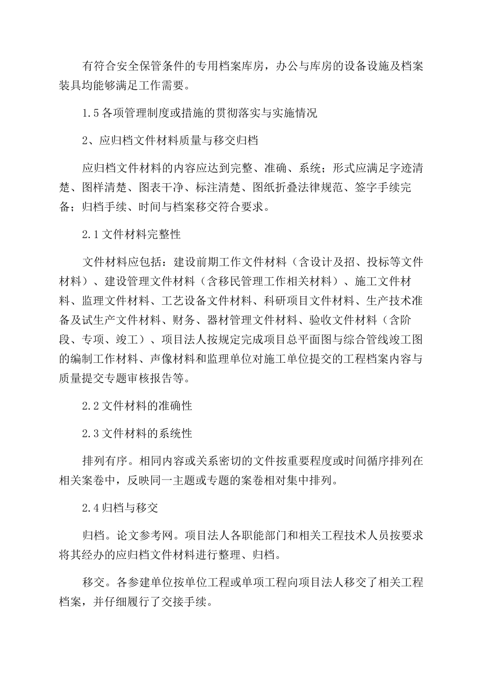 水利工程建设项目档案验收方法_第2页