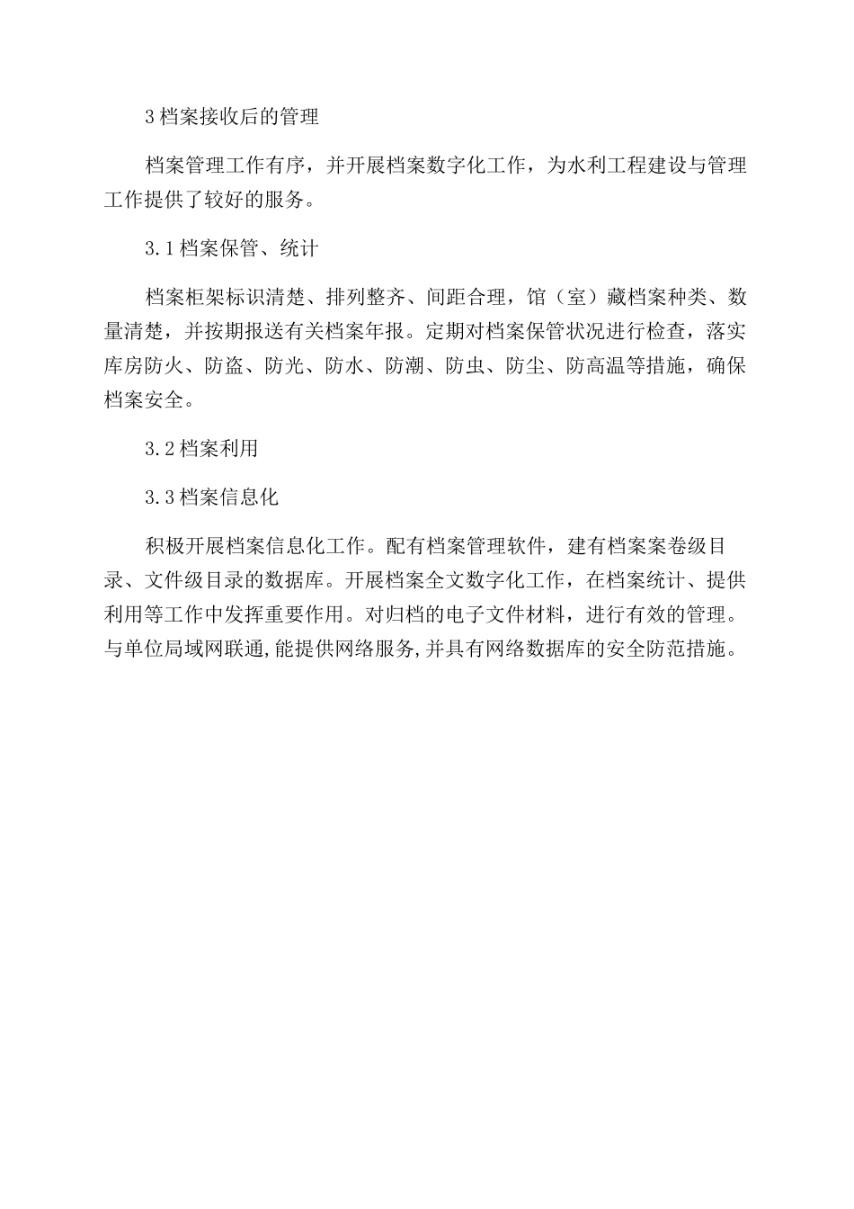 水利工程建设项目档案验收方法_第3页