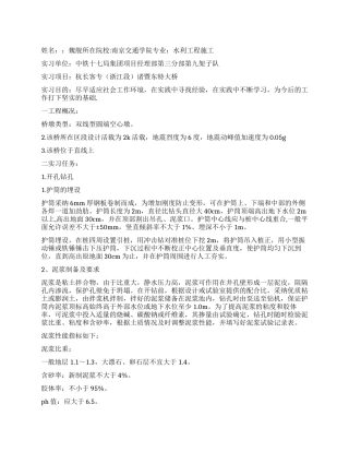 水利工程施的实习报告