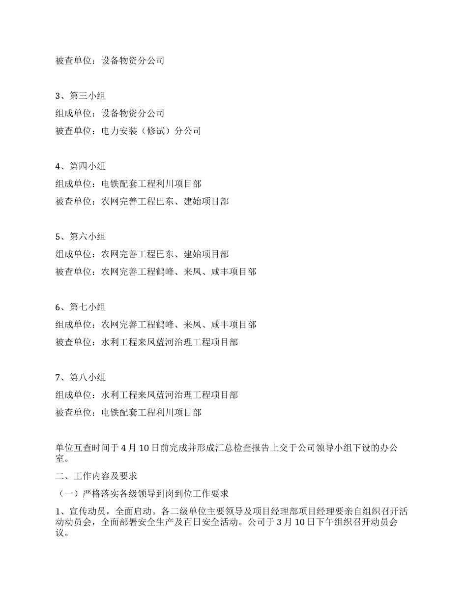 水利电力工程建设公司百日安全活动实施方案_第2页
