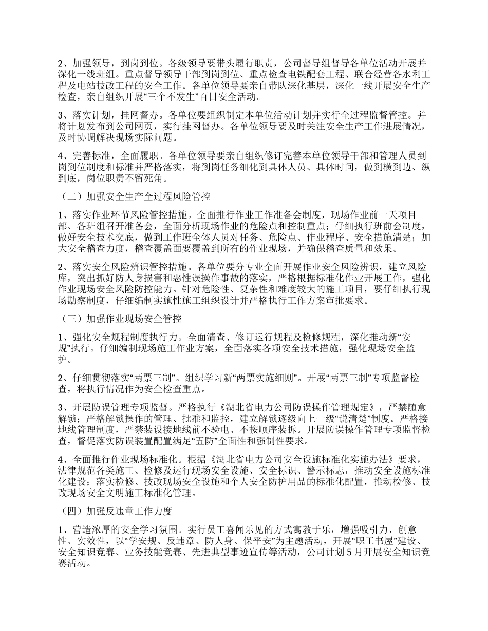 水利电力工程建设公司百日安全活动实施方案_第3页
