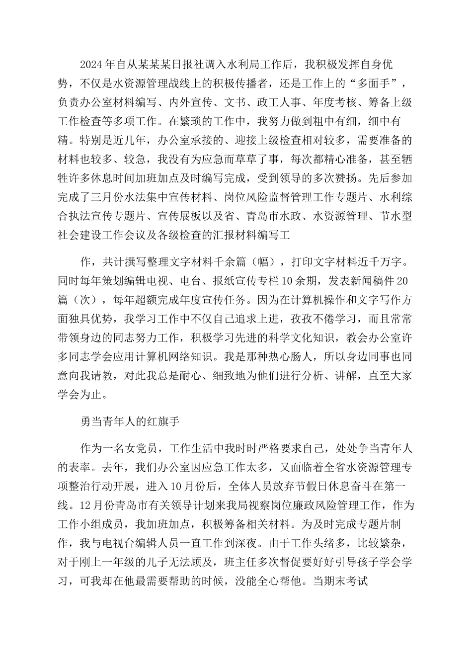 水利系统演讲稿范文_第2页