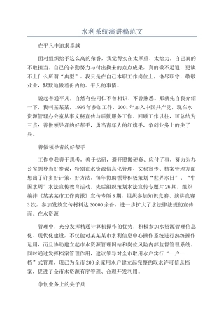 水利系统演讲稿范文
