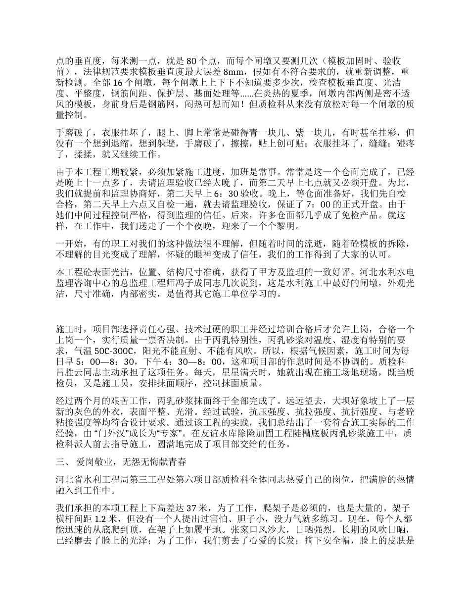 水利项目部质检科申报三八红旗集体事迹材料_第2页