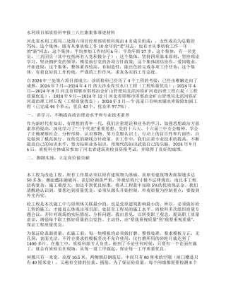 水利项目部质检科申报三八红旗集体事迹材料