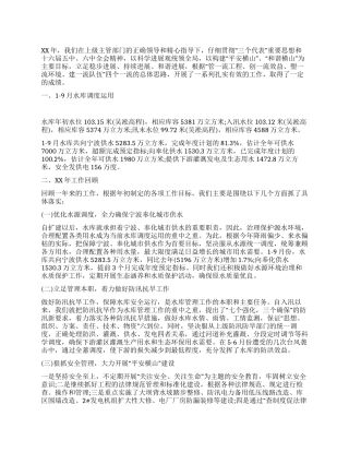 水利部门工作总结