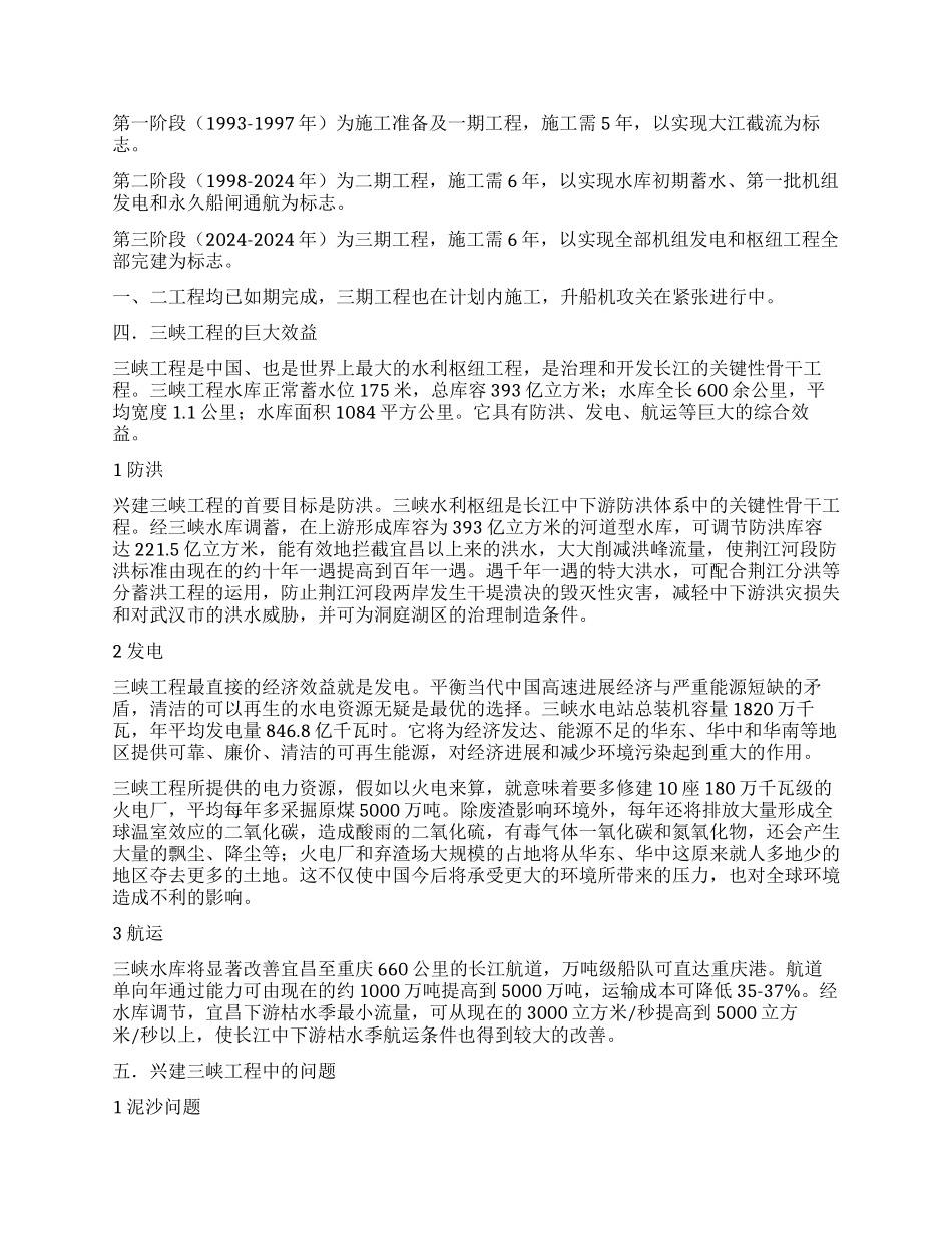 水利枢纽工程认识有感_第2页